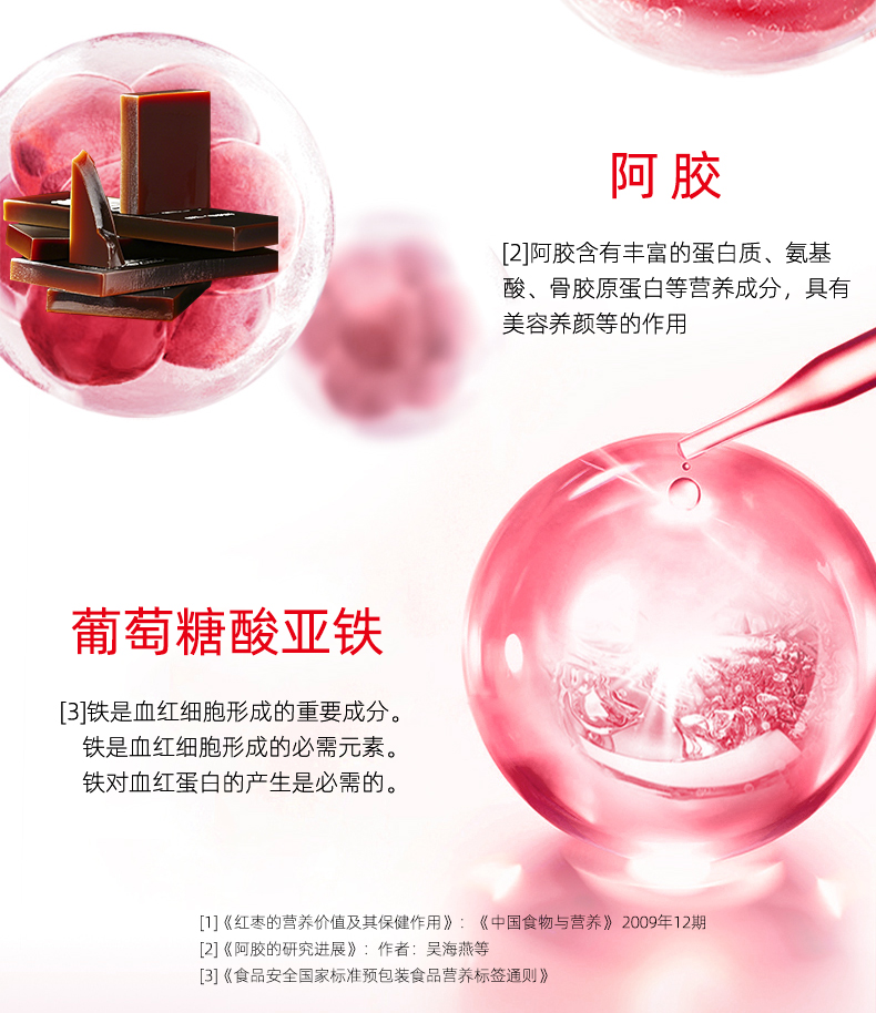 慶葆堂紅棗阿膠飲 (4).jpg