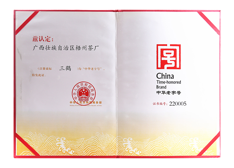 中華老字號(hào).jpg